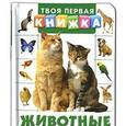 russische bücher:  - Животные