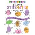 russische bücher: Эд Эмберли - Веселые отпечатки