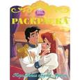 russische bücher:  - Русалочка. Королевская свадьба Ариэль