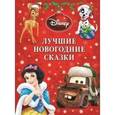 russische bücher:  - Лучшие новогодние сказки