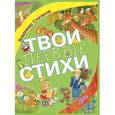 russische bücher: Степанов В. - Твои первые стихи