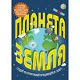 russische bücher:  - Планета Земля