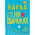 russische bücher:  - Наука на виражах