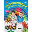 russische bücher: А. Далидович,  И. Карленок, Е. Корвин-Кучинская - Энциклопедия творческого развития
