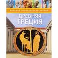 russische bücher: Стил Ф. - Древняя Греция