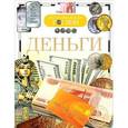 russische bücher: Никишин В.О. - Деньги