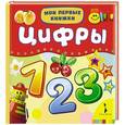 russische bücher:  - Цифры