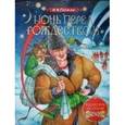 russische bücher: Гоголь Н. - Ночь перед рождеством