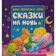 russische bücher: Маяковский В.,Осеева В. и др. - Добрые сказки и стихи