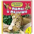 russische bücher:  - Мамы и малыши