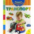 russische bücher:  - Транспорт