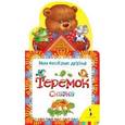 russische bücher:  - Теремок