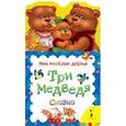 russische bücher:  - Три медведя