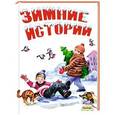 russische bücher:  - Зимние истории