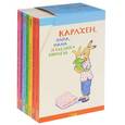 russische bücher: Бернер Р. - Карлхен, папа, мама и бабушка Никкель (комплект из 7 книг)