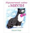 russische bücher: Керр Дж. - Игрушечный зайка и Мяули