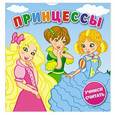 russische bücher:  - Принцессы