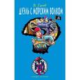 russische bücher: Валерий Гусев - Дуэль с морским волком