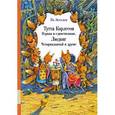 russische bücher: Экхольм Я. - Тутта Карлссон Первая и единственная,Людвиг Четырнадцатый и другие