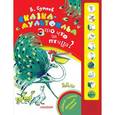 russische bücher: Сутеев В.Г. - Сказка-мультфильм. Это что за птица?