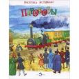russische bücher:   - Паровозы