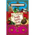russische bücher: Антон Иванов, Анна Устинова - Загадка золотой чалмы
