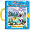 russische bücher: Пушкин А. - Пазл с замком. Сказка о рыбаке и рыбке