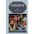russische bücher: Рыбаков А.Н. - Кортик. Бронзовая птица