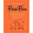 russische bücher: Буш В. - Плюх и Плих и другие истории для детей