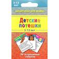 russische bücher:  - Детские потешки.3-12 лет. 50 остроумных стишков