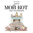 russische bücher: Башле Ж. - Когда мой кот был маленьким