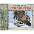 russische bücher: Бретт Дж. - Рукавичка