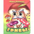 russische bücher: Манакова М. - Грибы