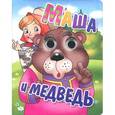 russische bücher:  - Маша и Медведь