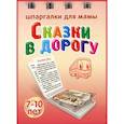 russische bücher: Лерман А. - Сказки в дорогу. 7-10 лет