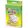 russische bücher: Лерман А. - Подвижные игры. 50 упражнений с малышом