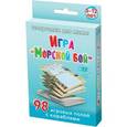 russische bücher:  - Шпаргалки для мамы. Игра "Морской бой". 98 игровых полей с кораблями