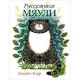 russische bücher: Керр Дж. - Рассеянная Мяули