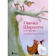 russische bücher: Штонер А.,Уилсо - Овечка Шарлотта и ее друзья