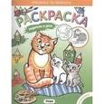 russische bücher:  - Раскраска для малышей. Родители и дети. Котята