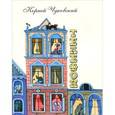 russische bücher: Чуковский К.И. - Телефон
