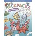 russische bücher:  - Раскраска для малышей. Морские жители