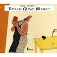 russische bücher: Эрльбрух В. - Дрозд фрау Майер