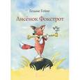 russische bücher: Гейне Г. - Лисенок Фокстрот
