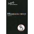russische bücher: Чередниченко О. - Мадагаскар. Путеводитель