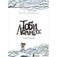 russische bücher: Фомбель Т. - Тоби Лолнесс. Книга 2. Глаза Элизы