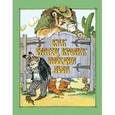 russische bücher: Харрис Дж. - Как Братец Кролик победил Льва