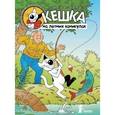 russische bücher: Снегирев А., - Кешка на летних каникулах