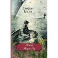 russische bücher: Каста С. - Лето Мари-Лу