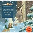 russische bücher: Баттерворт Н. - Однажды зимней ночью